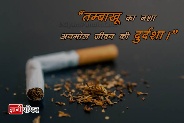 anti tobacco slogans